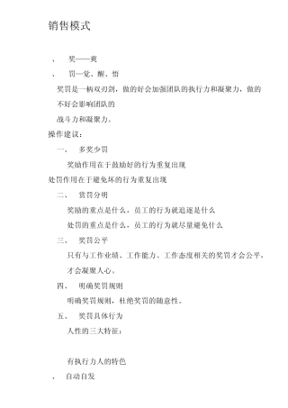 汇聚销售模式笔记、销售真经、销售秘诀、销售法宝、汇聚销售