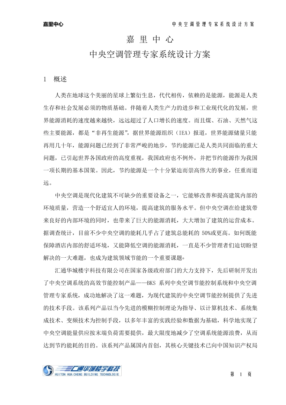 汇通华城方案嘉里080108_第2页