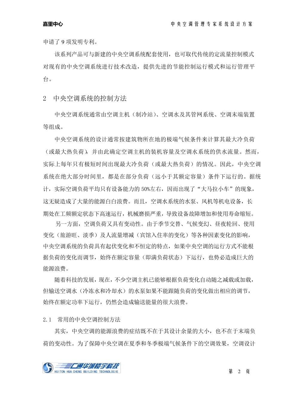 汇通华城方案嘉里080108_第3页