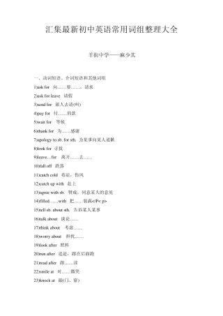 汇集最新初中英语常用词组整理大全