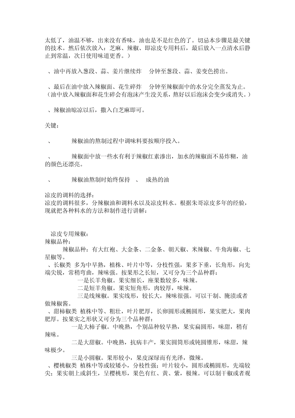 汉中凉皮辣椒油的制作方法_第2页