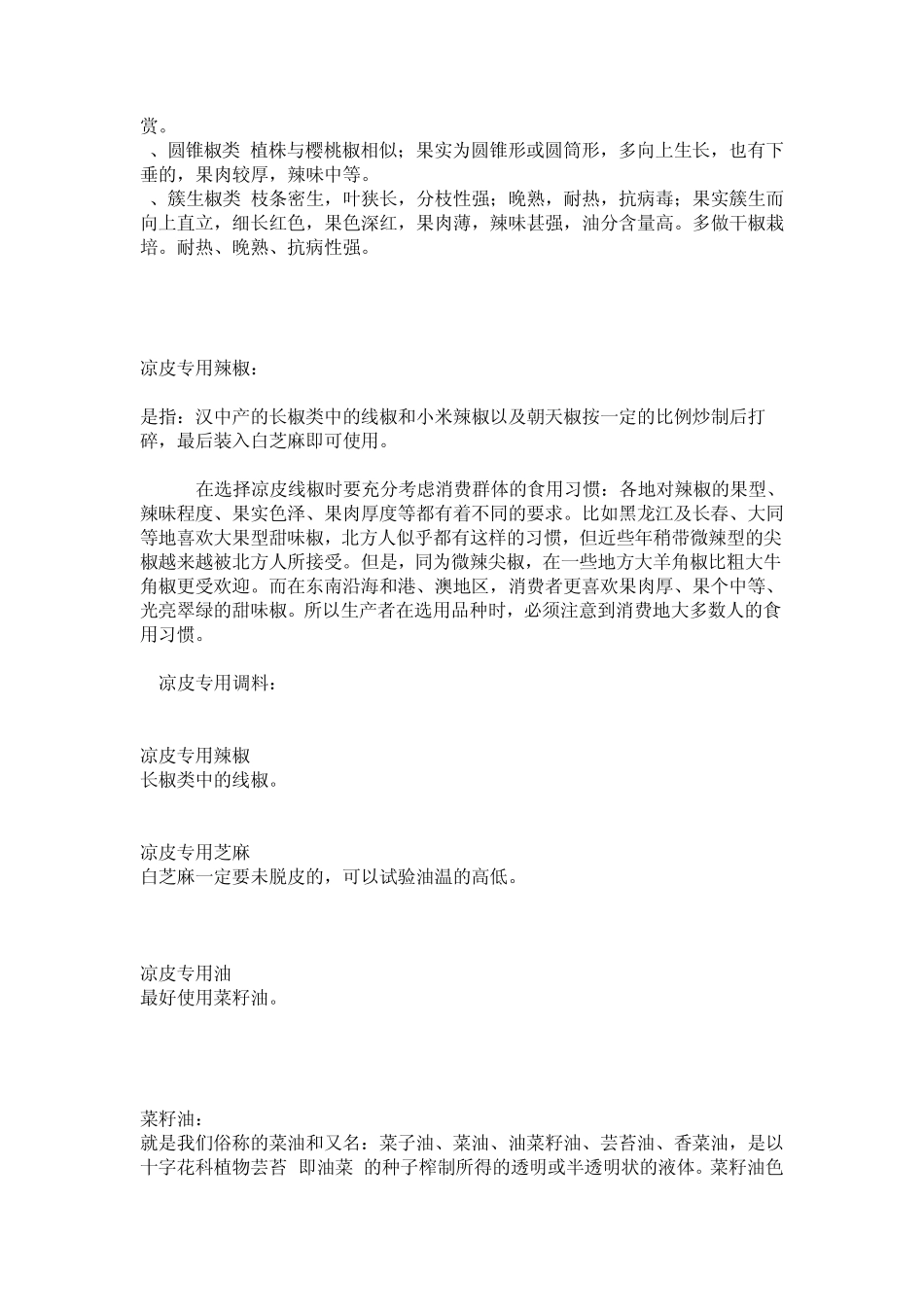 汉中凉皮辣椒油的制作方法_第3页