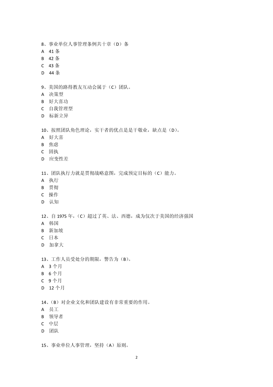 汉中市2015年专业技术人员继续教育公需科目《专业技术人员执行力与创新服务力(事业)》题库_第2页