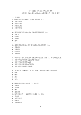 汉中市2015年专业技术人员继续教育公需科目《专业技术人员执行力与创新服务力(事业)》题库