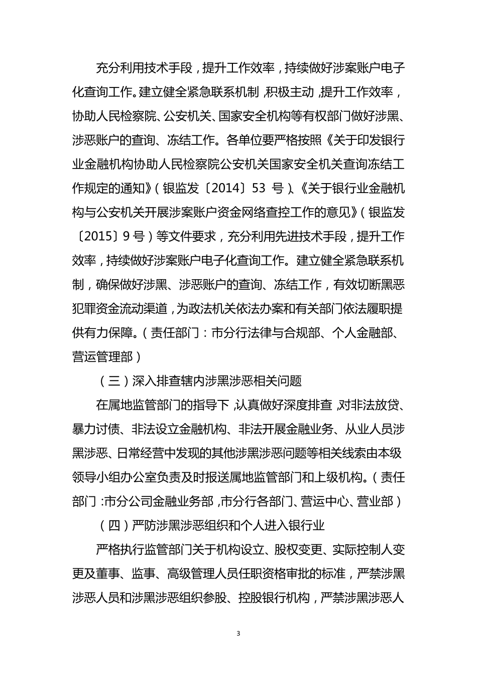 汉中市邮政金融扫黑除恶专项斗争工作方案_第3页