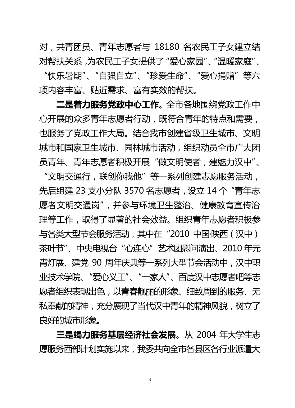 汉中市青年志愿者协会工作报告(正式)_第3页