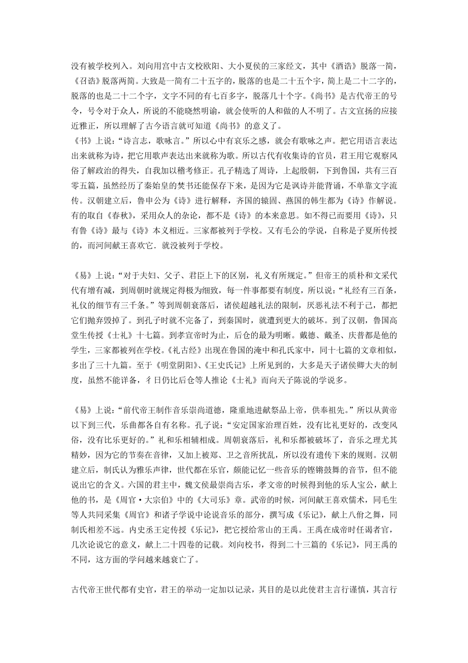 汉书艺文志译文_第2页