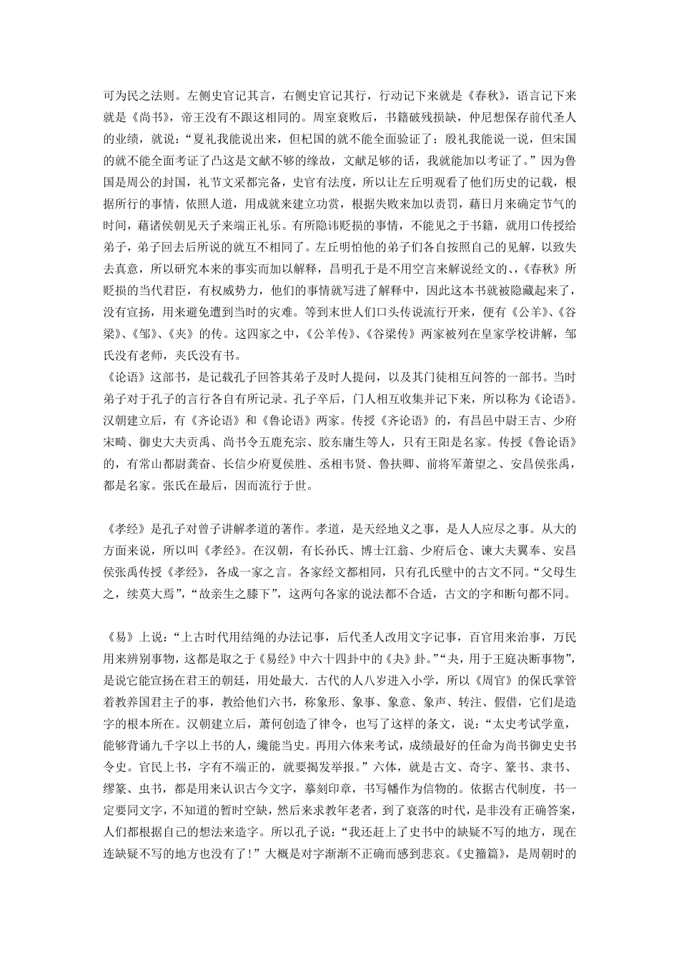 汉书艺文志译文_第3页