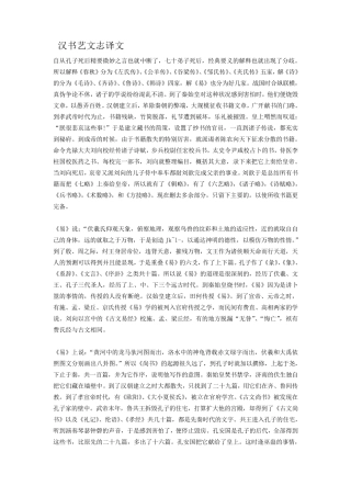 汉书艺文志译文