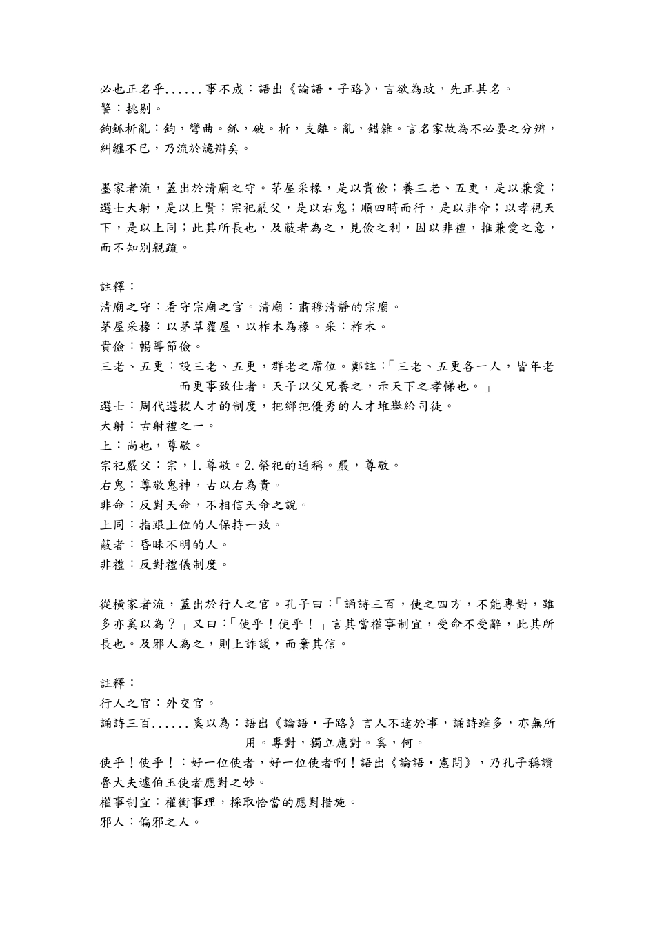 汉书艺文志诸子略序_第3页