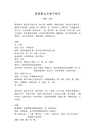 汉书艺文志诸子略序