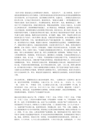 汉书食货志上译文