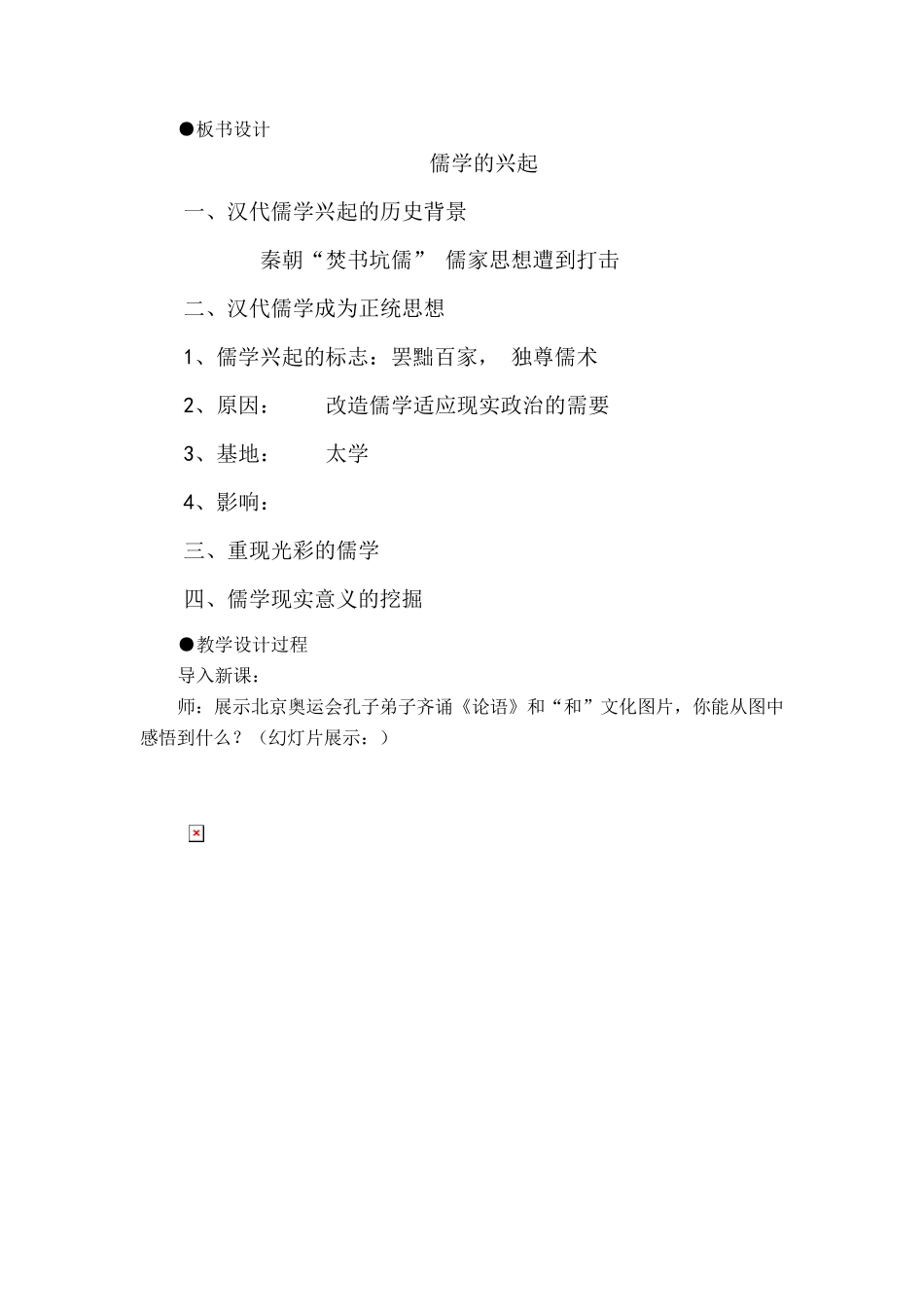 汉代儒学教学设计教学设计_第3页