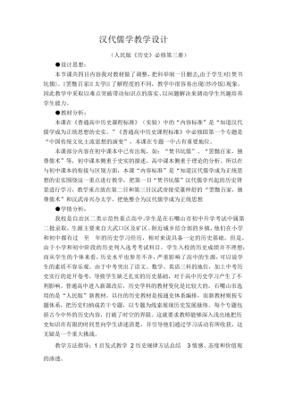 汉代儒学教学设计教学设计