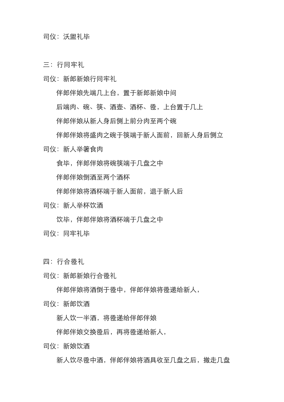 汉代婚礼仪式_第2页