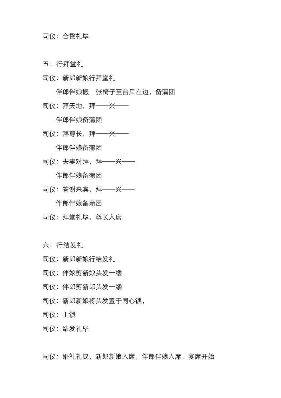 汉代婚礼仪式_第3页