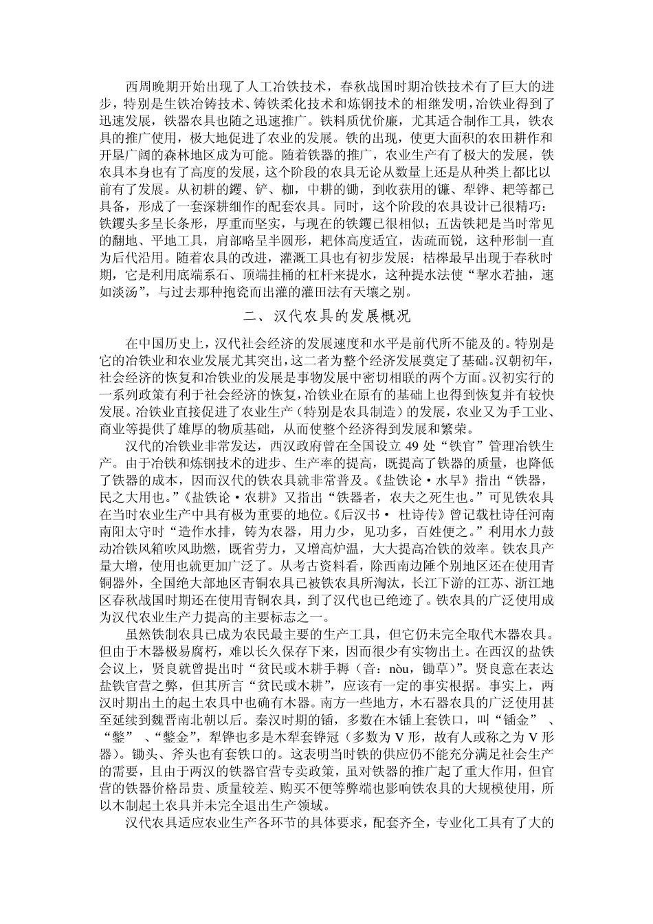 汉代农具的发展及其历史意义_第2页