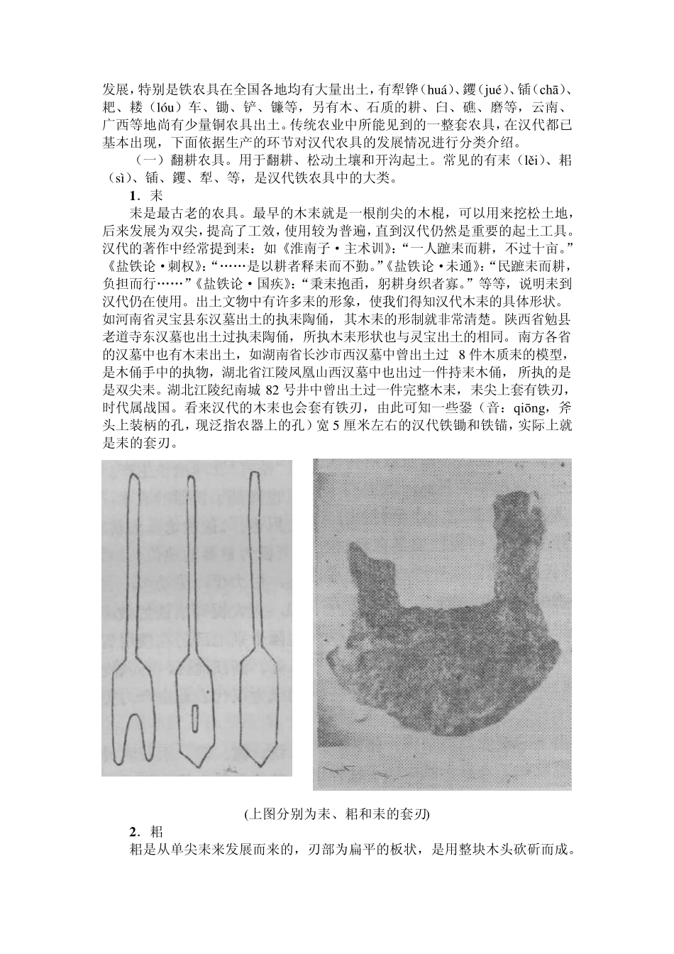 汉代农具的发展及其历史意义_第3页