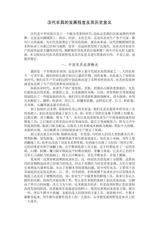 汉代农具的发展及其历史意义