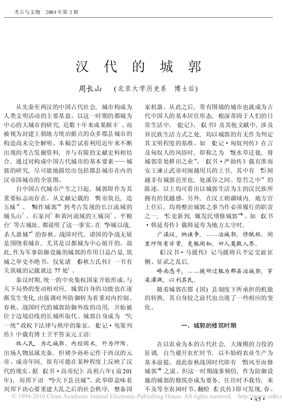 汉代的城郭[著]周长山_第1页