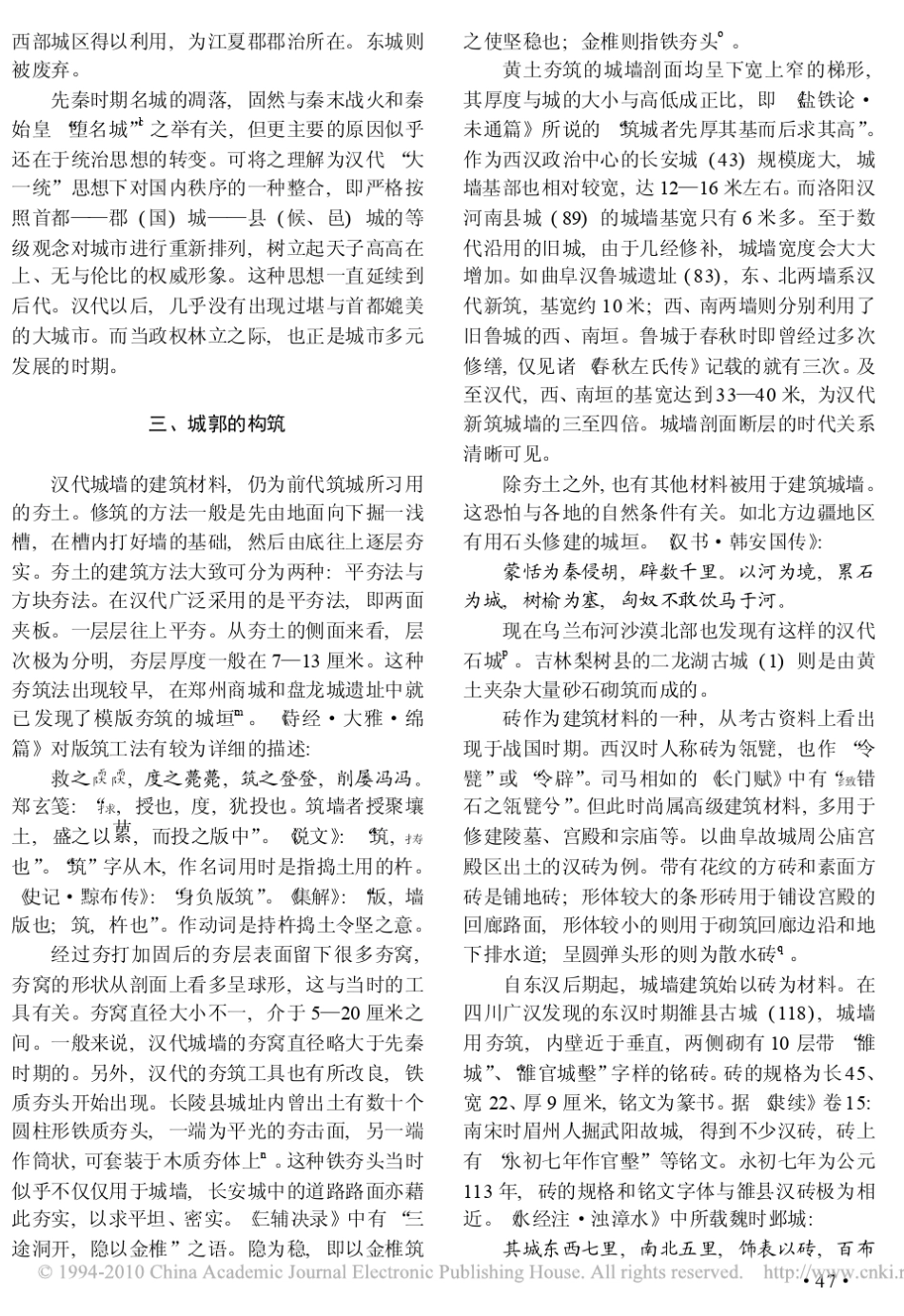 汉代的城郭[著]周长山_第3页