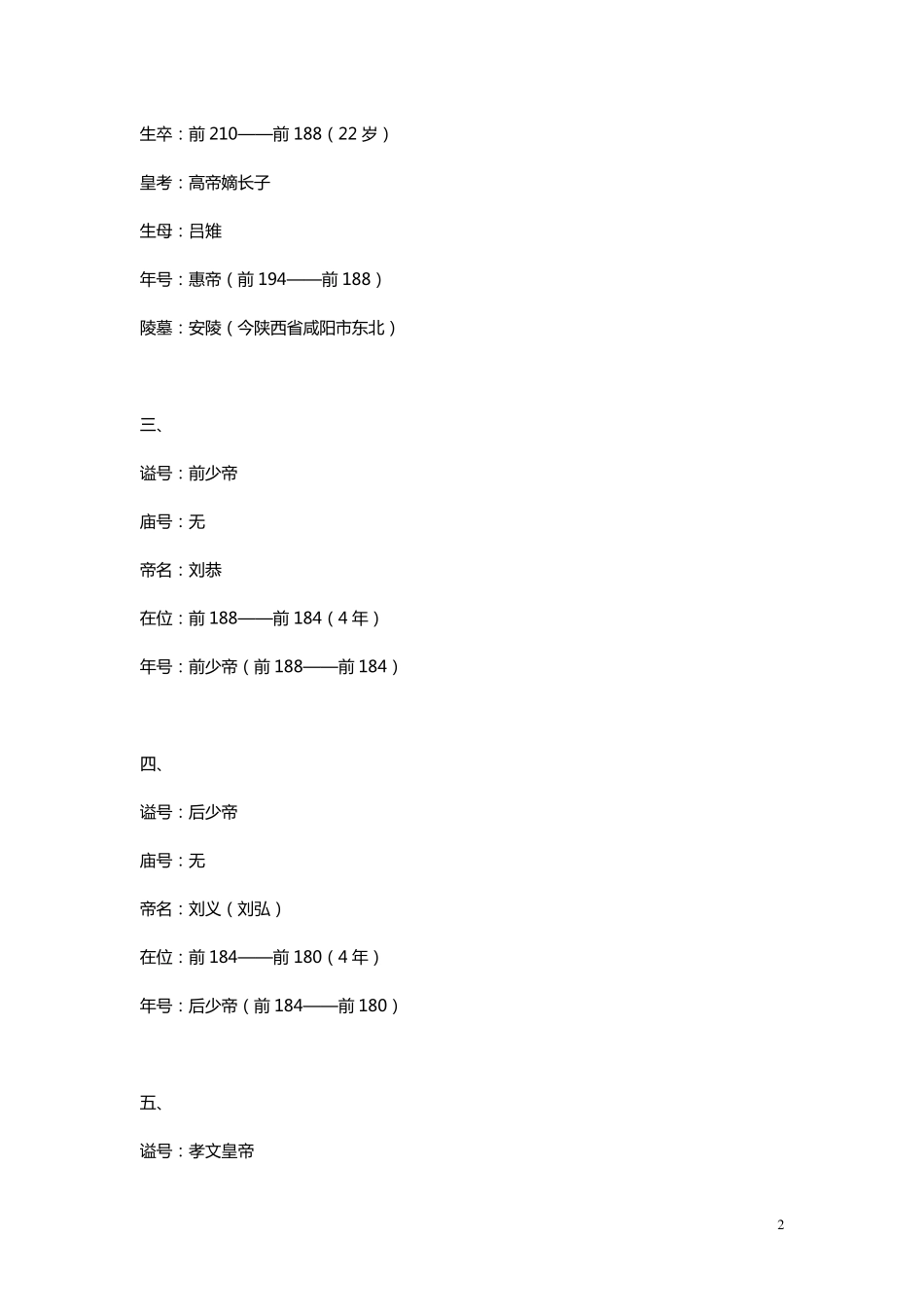 汉代皇帝一览表_第2页