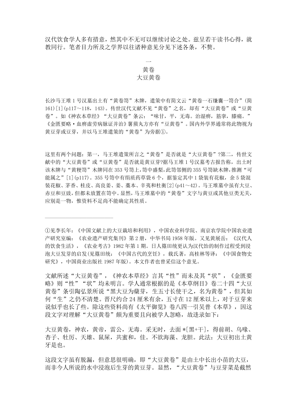 汉代饮食杂考_第1页