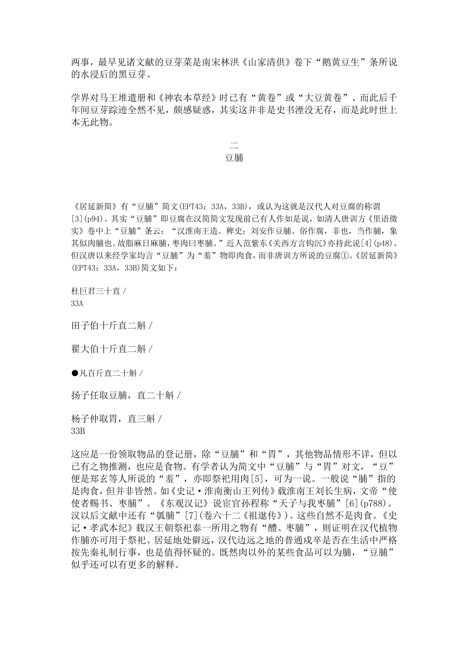 汉代饮食杂考_第2页