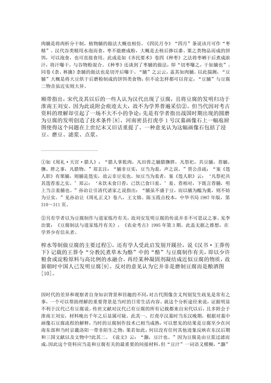 汉代饮食杂考_第3页
