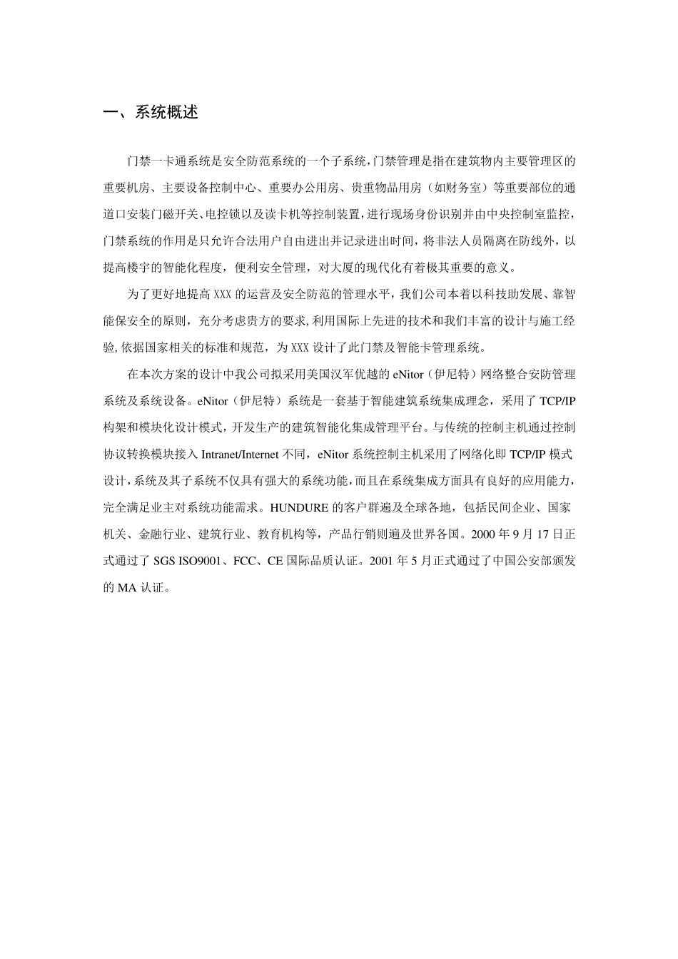 汉军智能一卡通系统方案_第1页