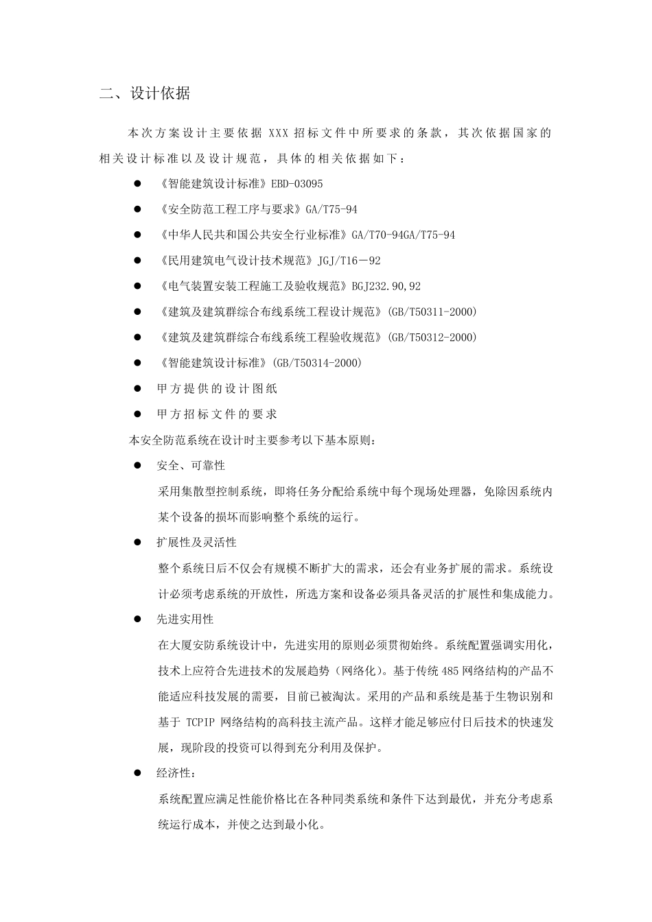 汉军智能一卡通系统方案_第2页