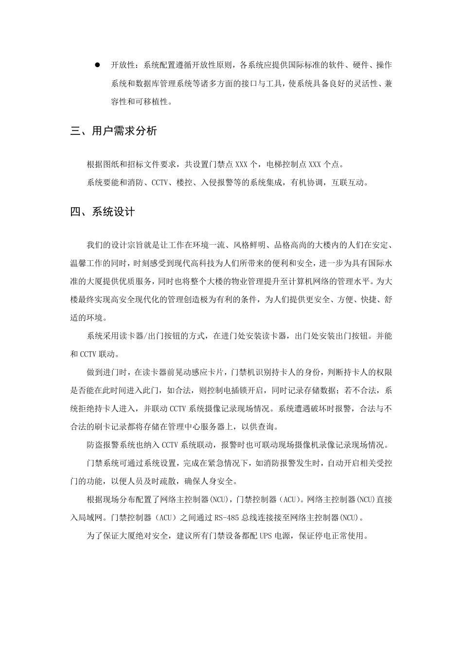 汉军智能一卡通系统方案_第3页