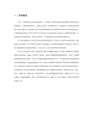 汉军智能一卡通系统方案