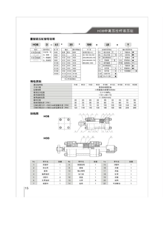 汉力达HOB中高压拉杆液压油缸样本