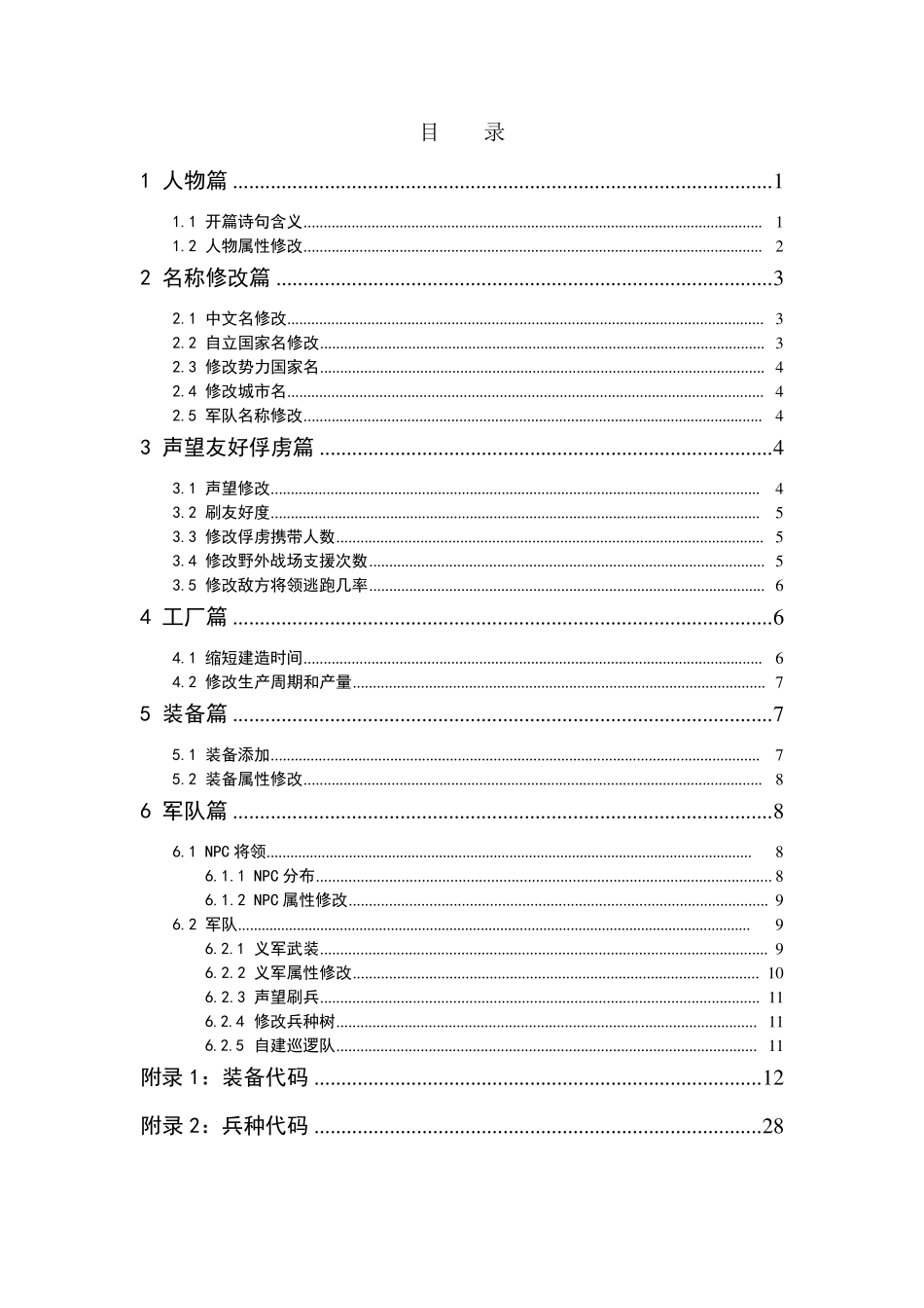 汉匈全面战争新手作弊指南_第1页