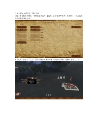 汉匈全面战争武库工厂图文教程