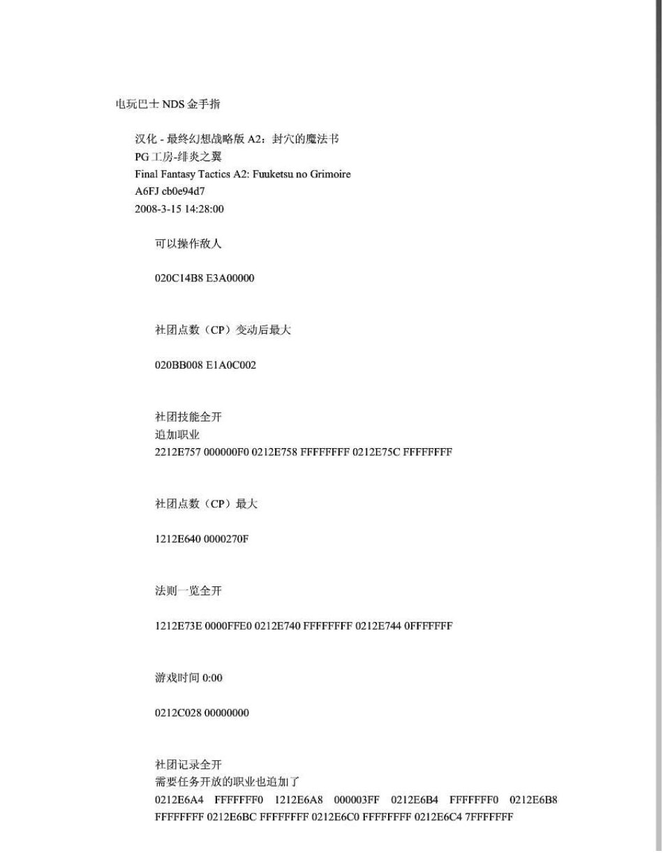 汉化最终幻想战略版A2：封穴的魔法书金手指_第1页