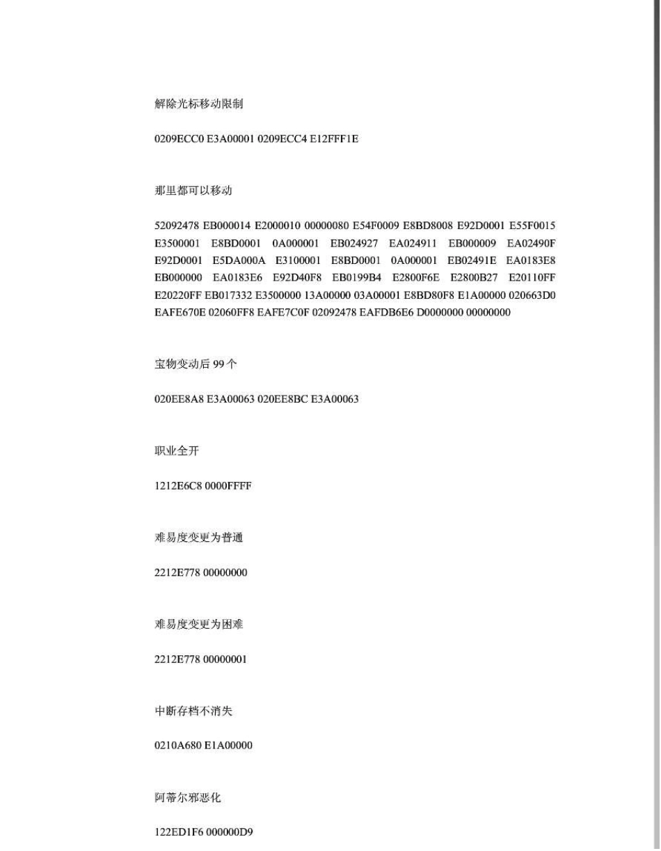 汉化最终幻想战略版A2：封穴的魔法书金手指_第2页