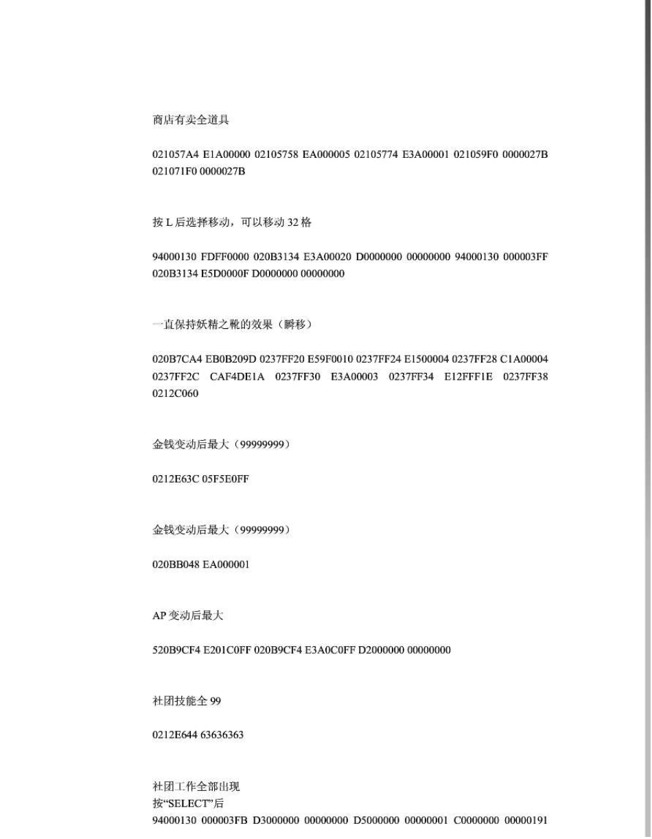 汉化最终幻想战略版A2：封穴的魔法书金手指_第3页
