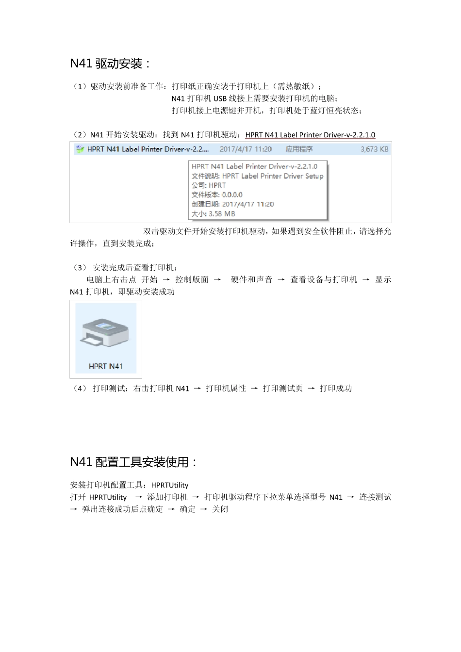 汉印无纸仓面单打印机N41操作说明常见问题技术支持文档_第1页