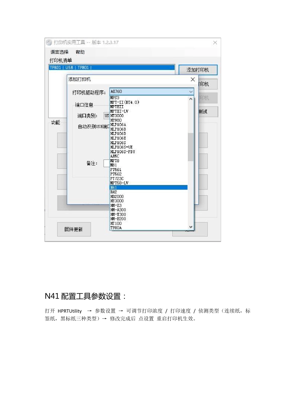 汉印无纸仓面单打印机N41操作说明常见问题技术支持文档_第2页
