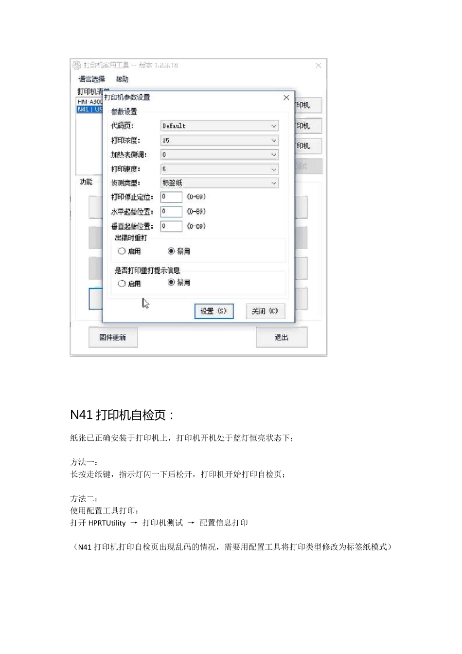 汉印无纸仓面单打印机N41操作说明常见问题技术支持文档_第3页