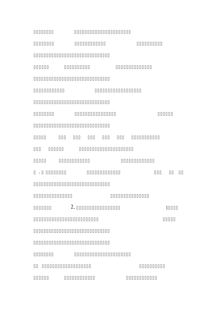 汉口租界整体风貌保护办法文档_第2页