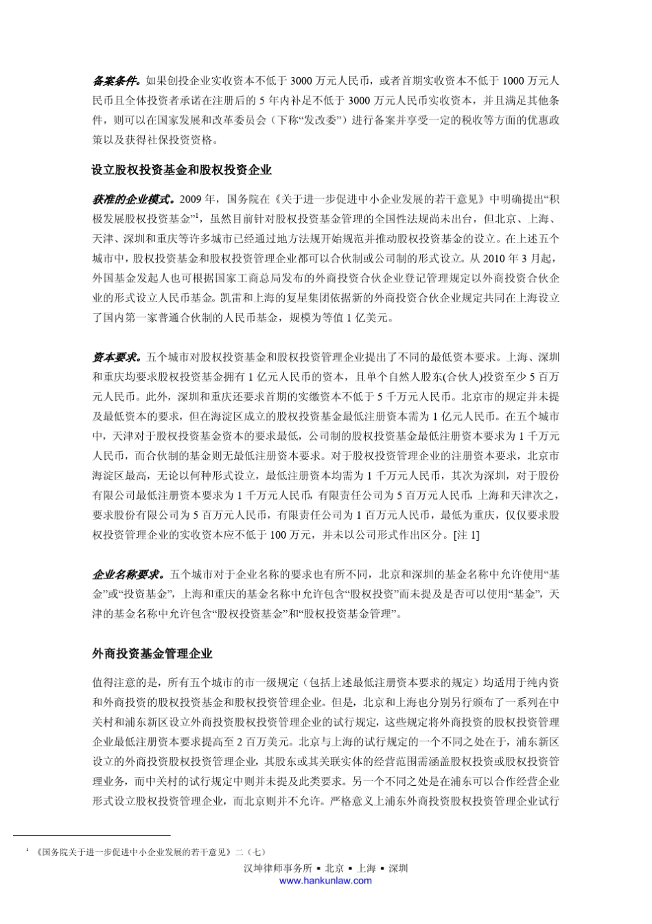 汉坤基金设立与管理部王勇张平张楚淇律师_第2页