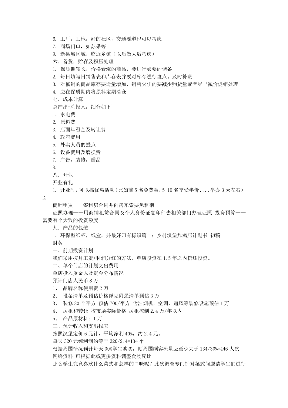 汉堡店计划书_第2页