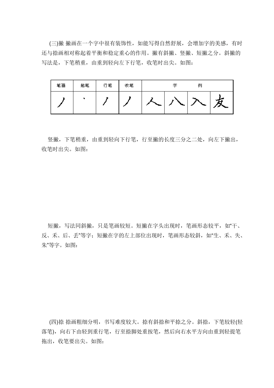 汉字28种基本笔画_第3页