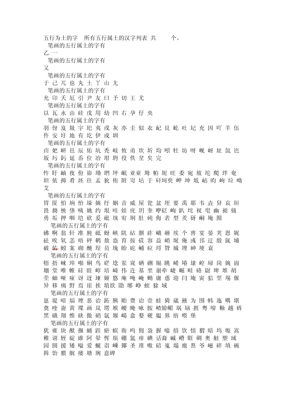 汉字_五行属性一览_第1页