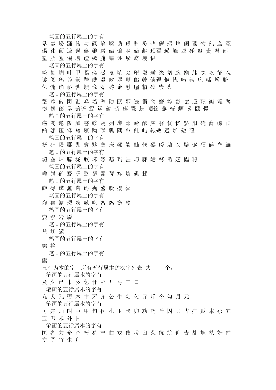 汉字_五行属性一览_第2页