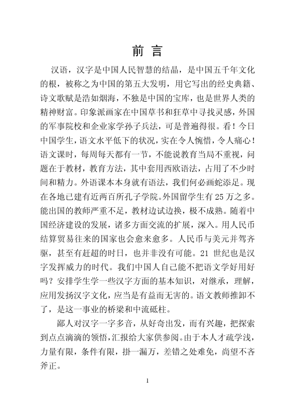 汉字一音多字的奥秘_第3页