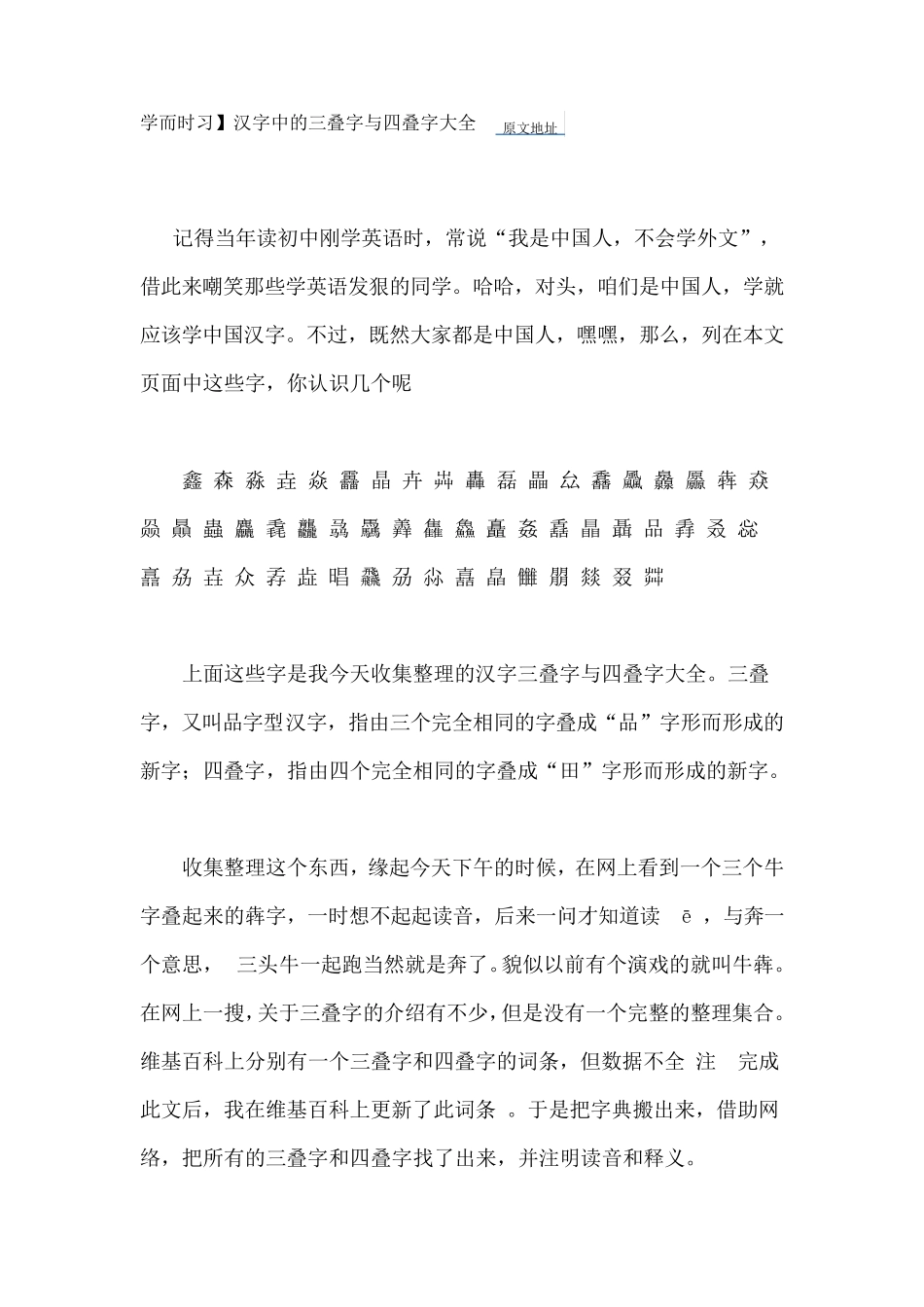 汉字中的三叠字与四叠字大全_第1页